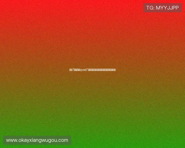 探索“中西里菜qvod”的无限魅力：一场味蕾与科技的奇幻漂流